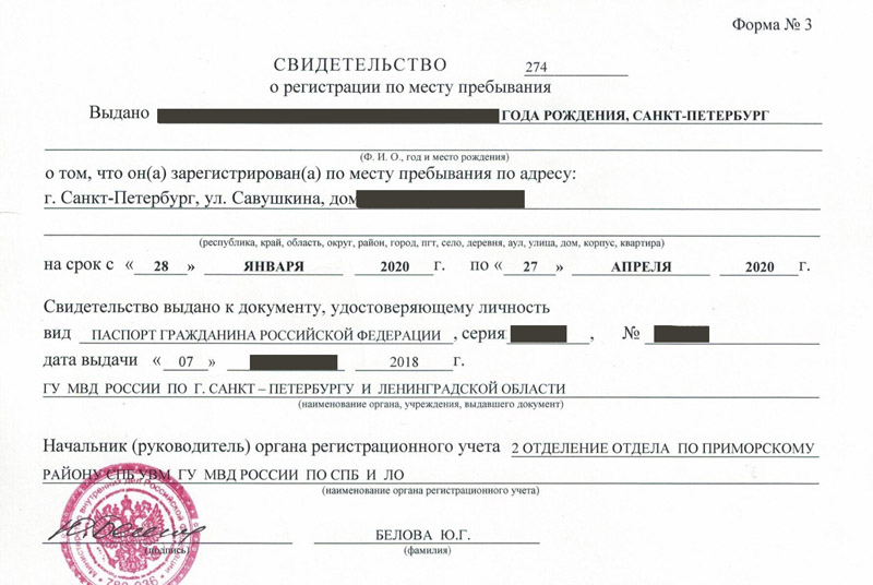 временная регистрация в Шилке